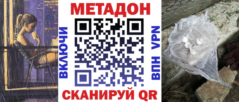 МЕТАДОН VHQ  как найти закладки  hydra онион  Долинск 